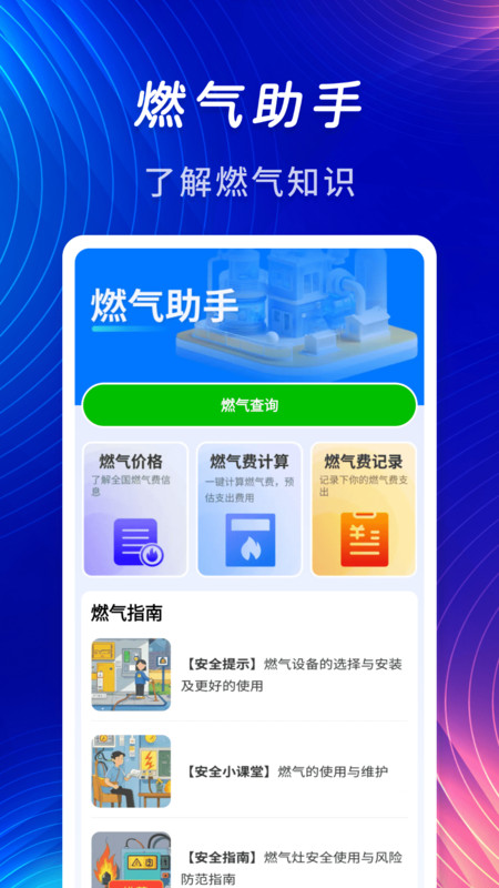 水电燃气计算缴费助手2