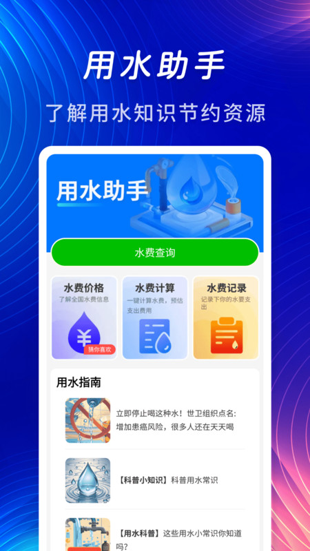 水电燃气计算缴费助手3