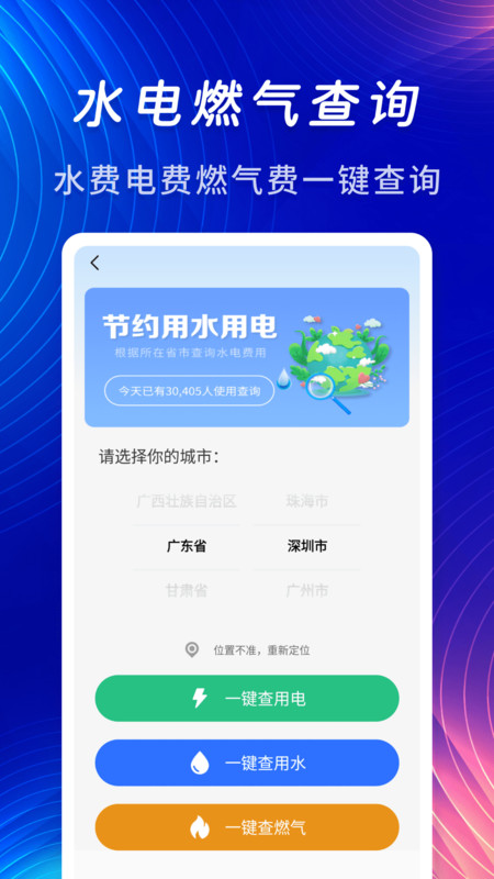 水电燃气计算缴费助手4