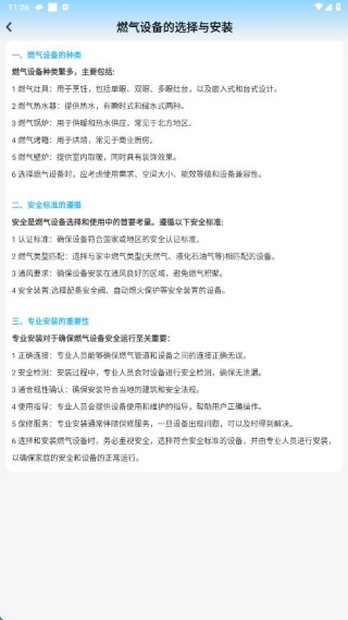 水电燃气计算缴费助手