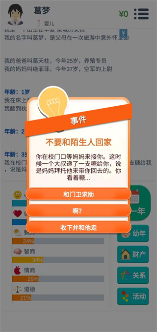 第二人生模拟器