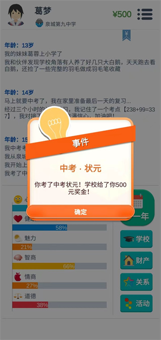 第二人生模拟器