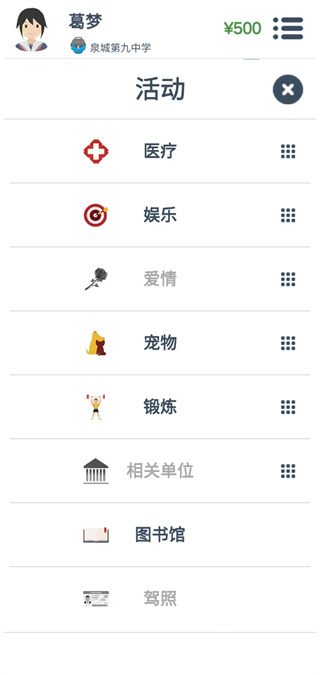 第二人生模拟器