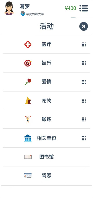 第二人生模拟器