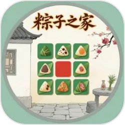 粽子之家