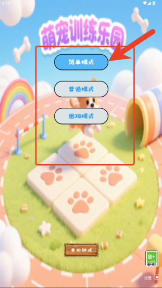 萌宠训练乐园