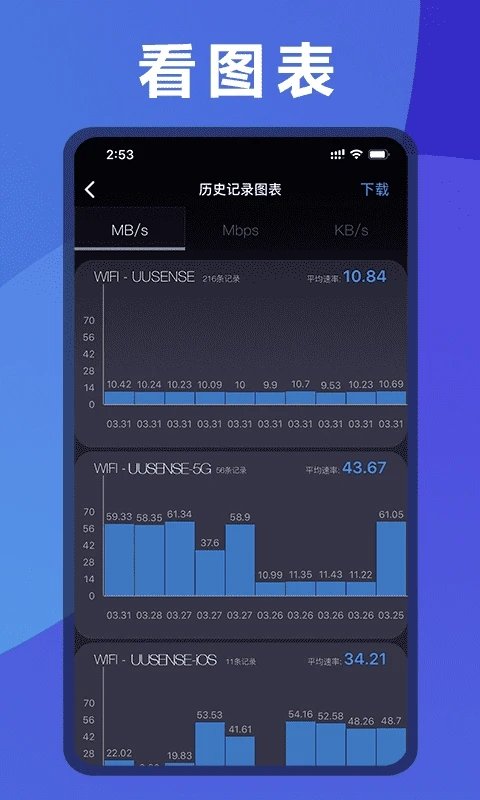 测网速app1