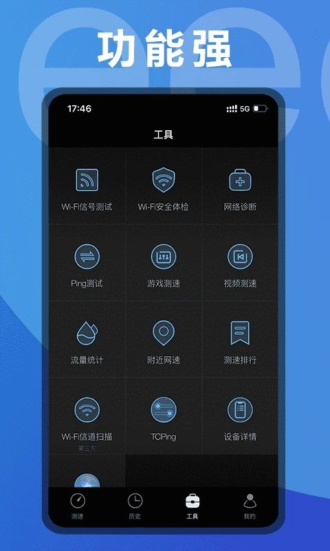 测网速app2