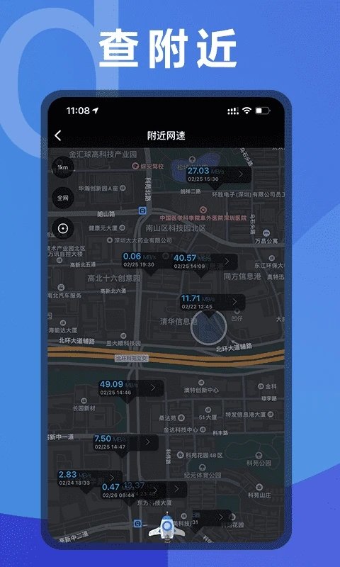 测网速app3