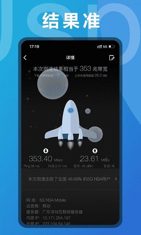测网速app4