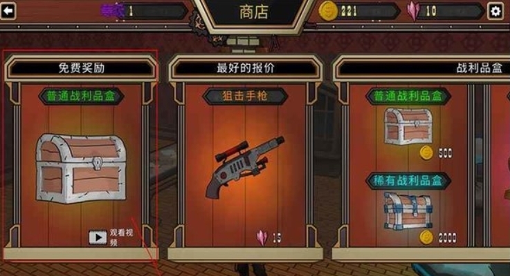 自上而下的战利品1