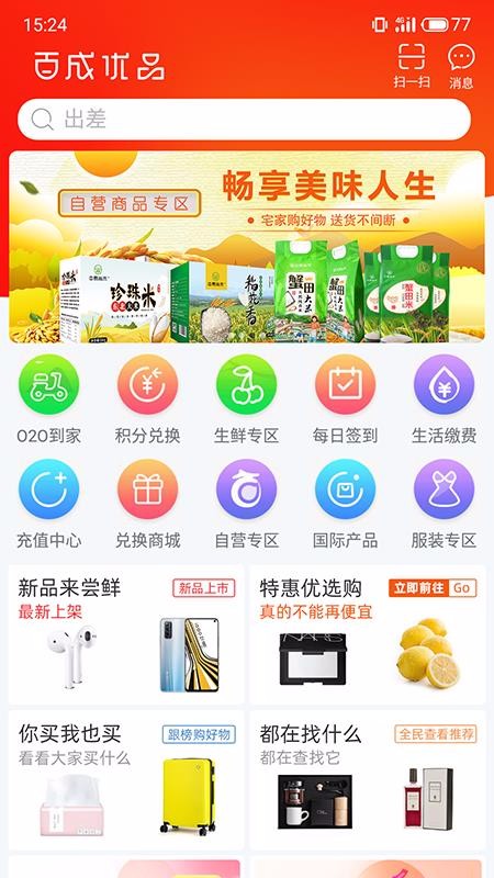 百成优品2