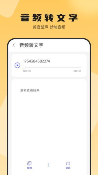 识别文字转换器2