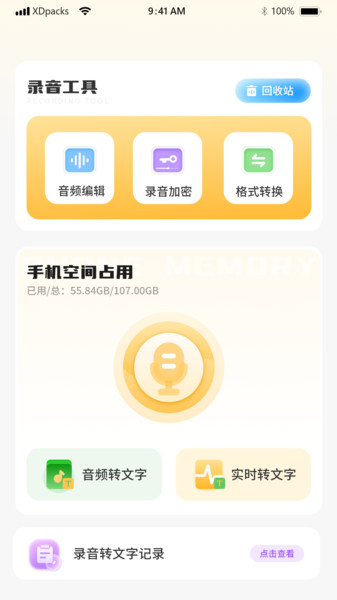 识别文字转换器4