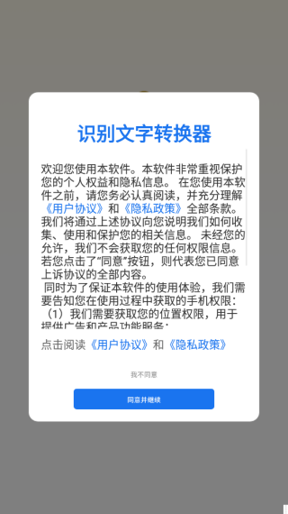 识别文字转换器