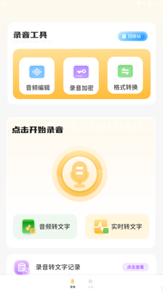 识别文字转换器