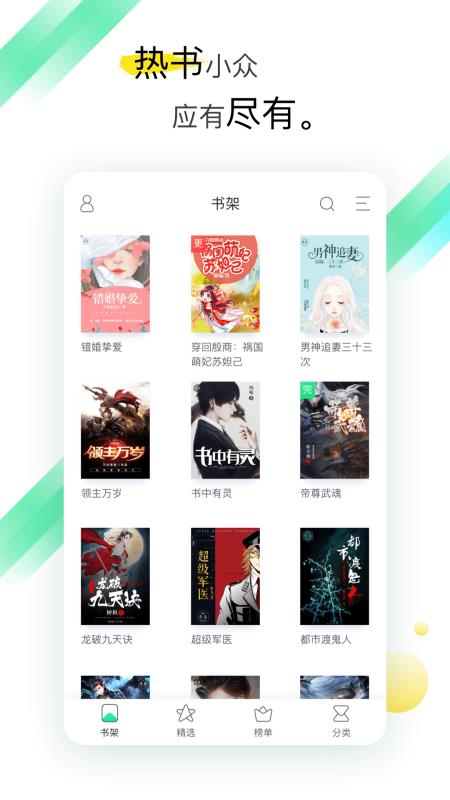 TXT全本免费阅读器2