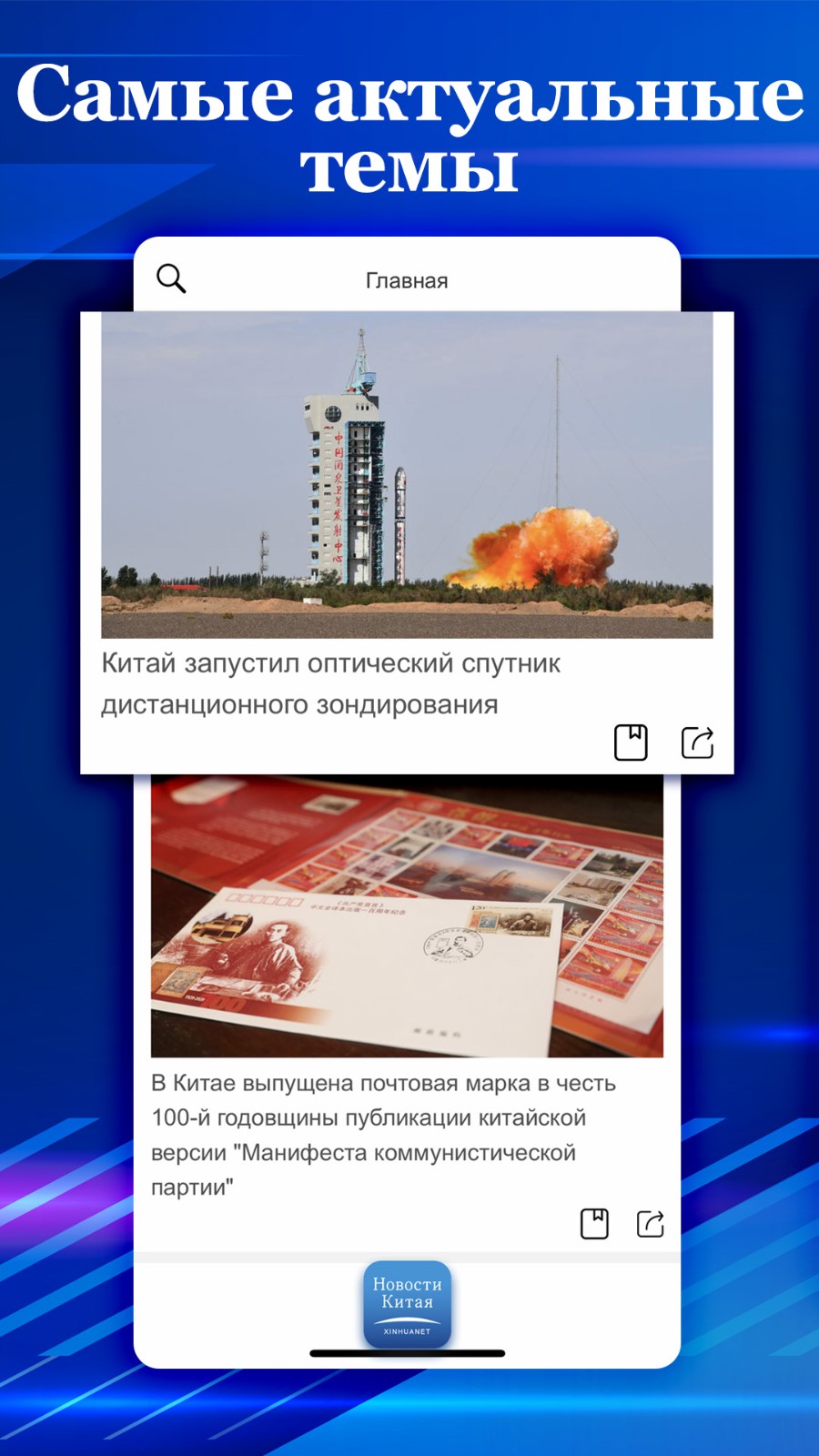 新华网客户端俄文版1
