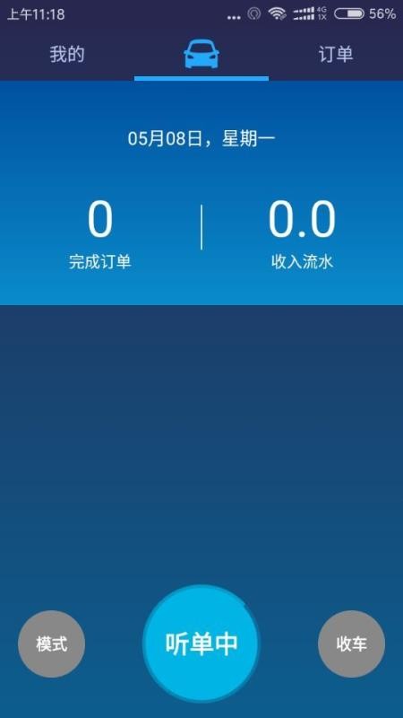 轩轩出行司机端1