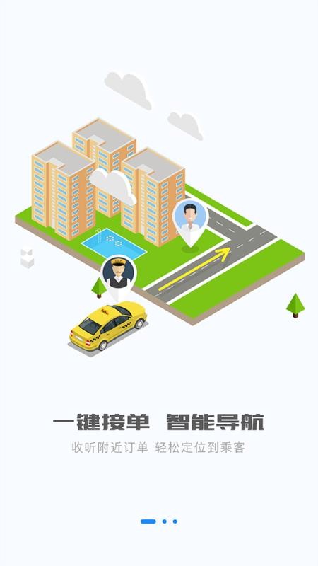 轩轩出行司机端2