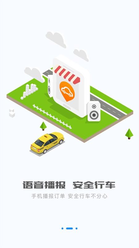 轩轩出行司机端4