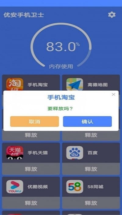 优安手机卫士3