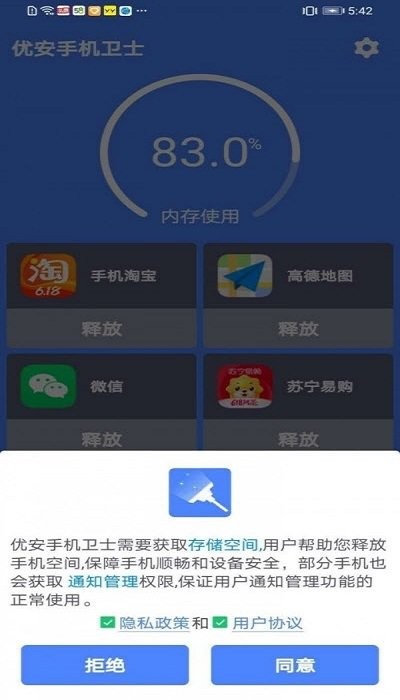优安手机卫士4