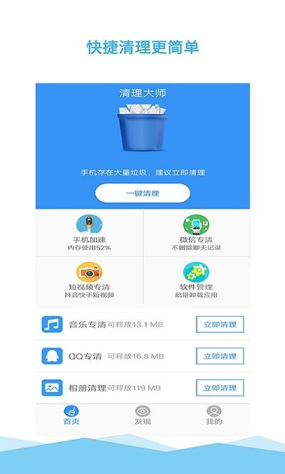 清理大师app1