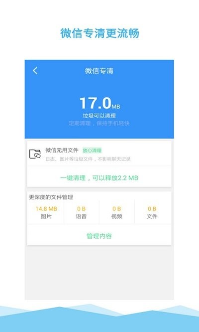 清理大师app2