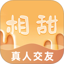 相甜