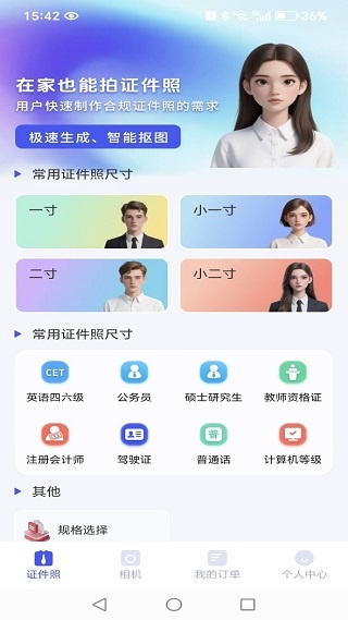 证件照制作HD照相机