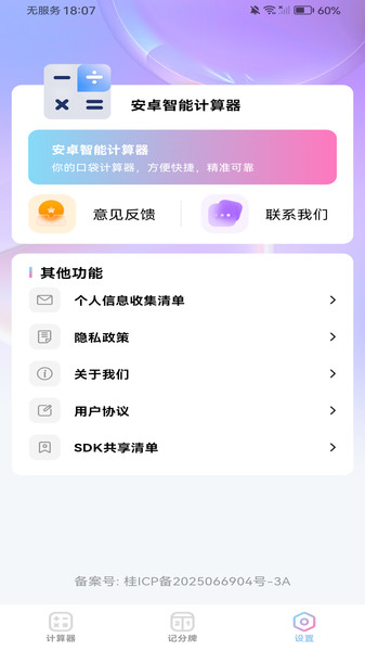 安卓智能计算器1