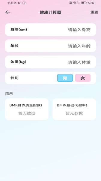 安卓智能计算器2