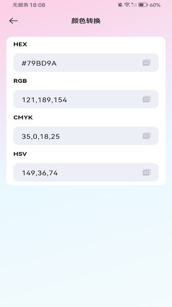 安卓智能计算器3