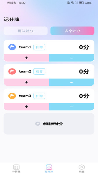 安卓智能计算器4