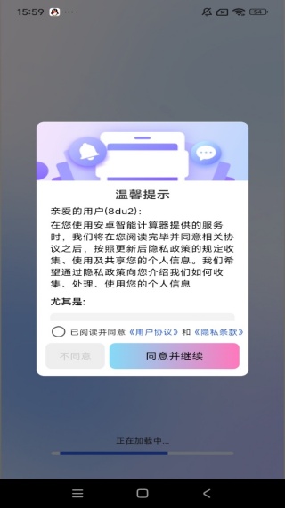 安卓智能计算器