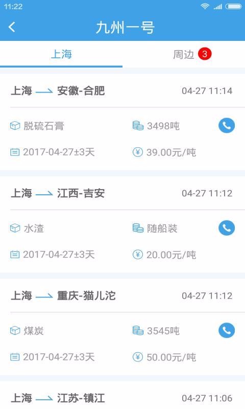 水陆联运网船东版3