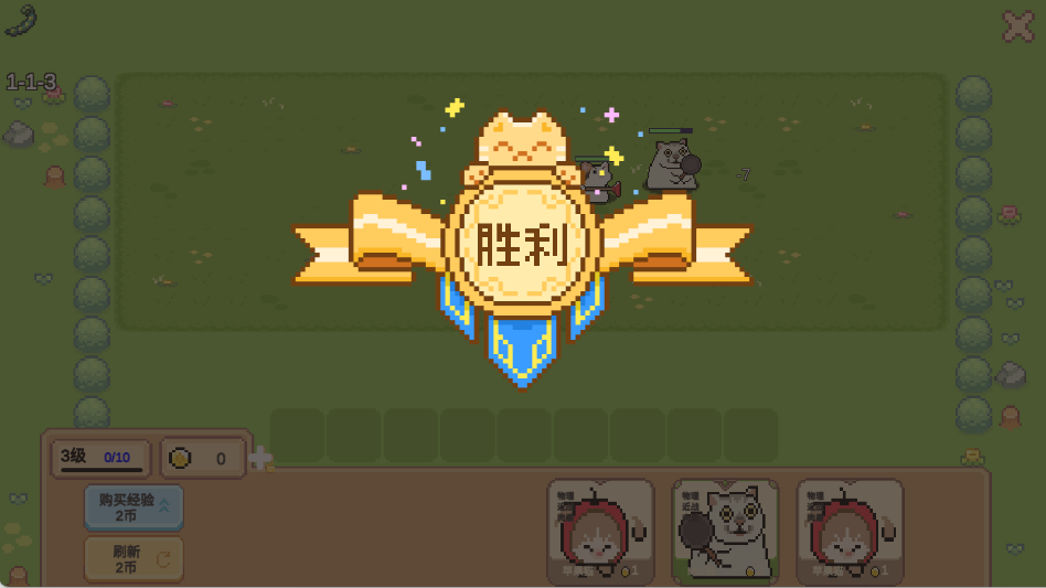 像素猫咪自走棋1