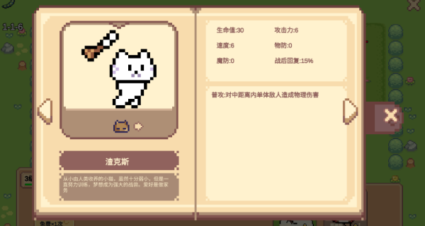 像素猫咪自走棋