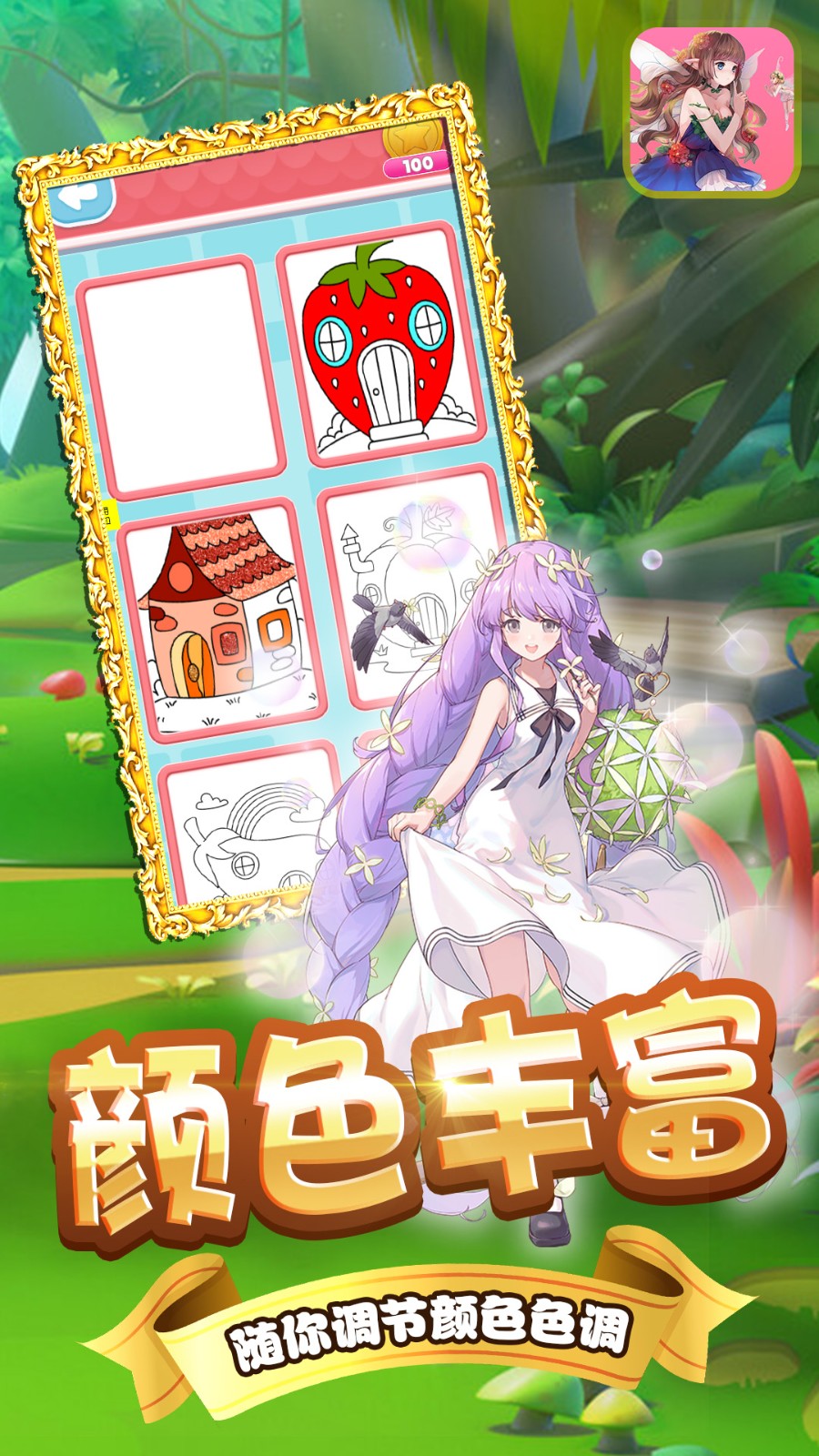 给童话小镇上色1