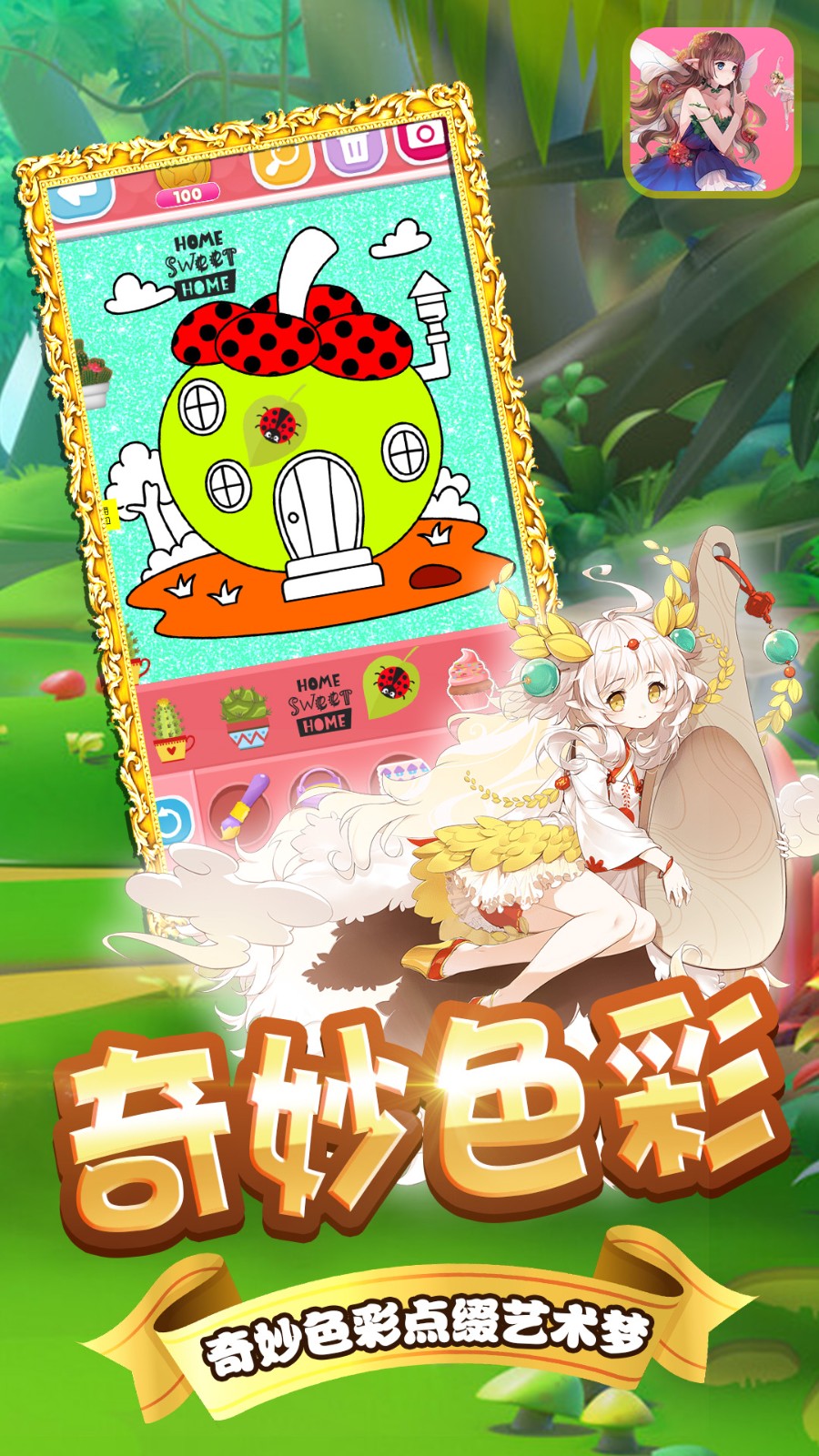 给童话小镇上色3