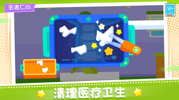 宝贝医院1