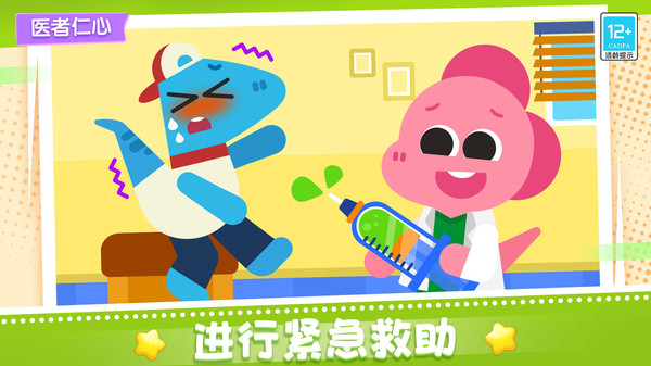 宝贝医院2