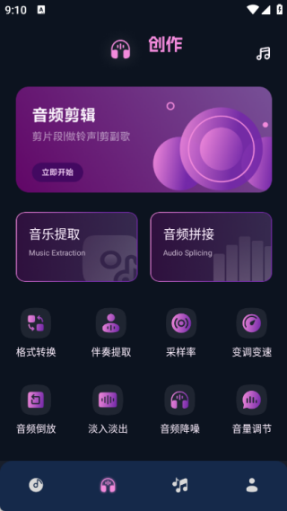 音频剪辑编辑师