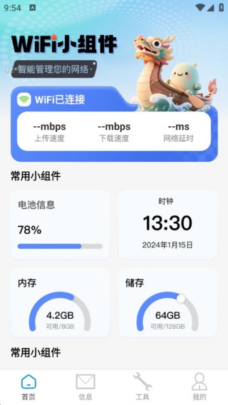 飞速通WiFi