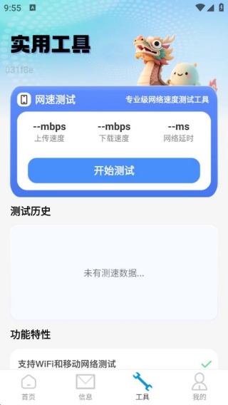 飞速通WiFi