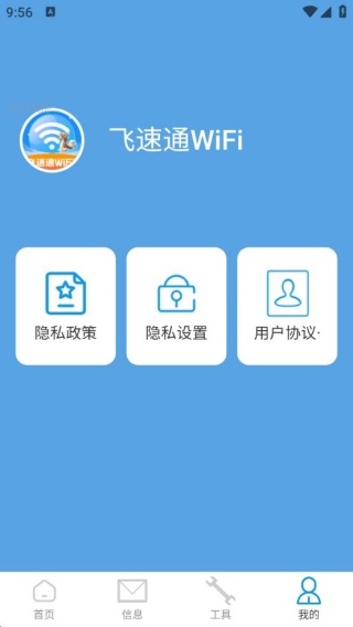 飞速通WiFi