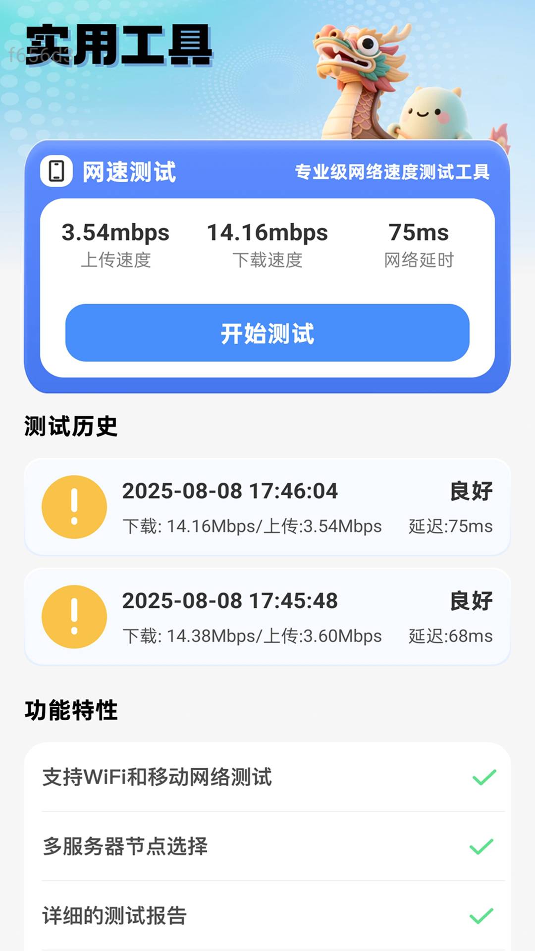 飞速通WiFi1