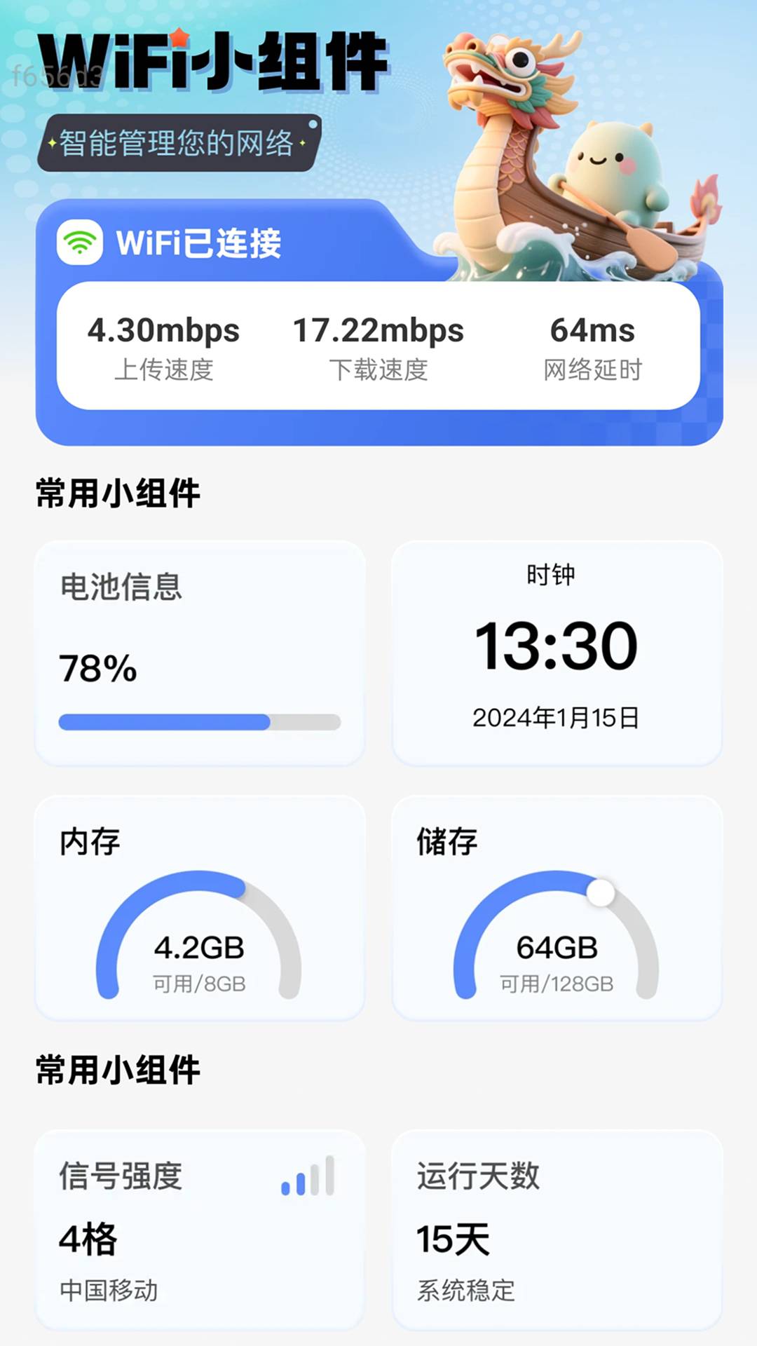 飞速通WiFi4