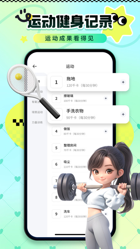 卡路里热量记录1